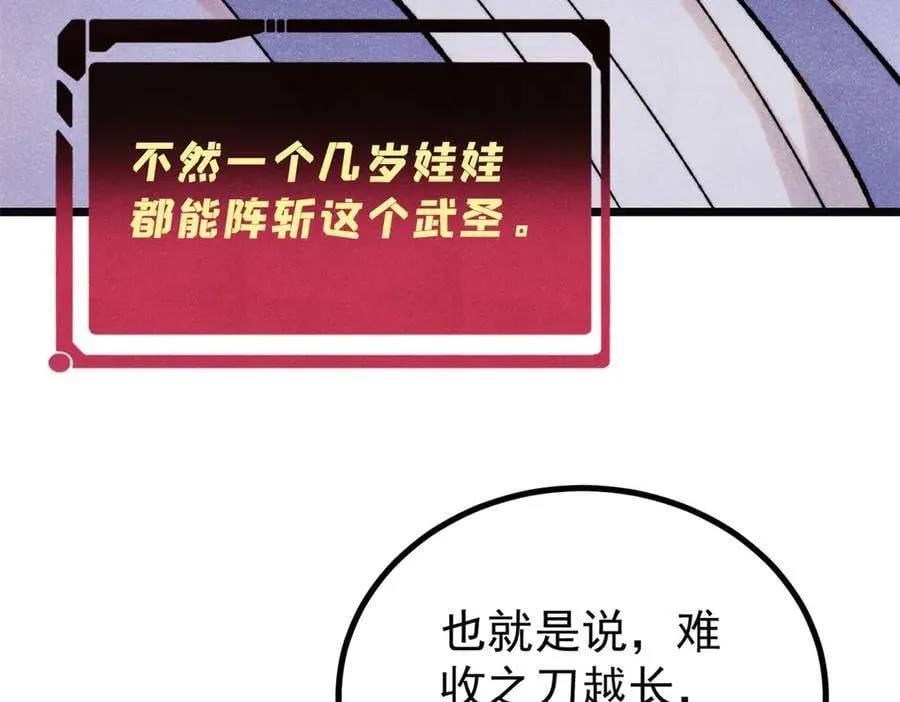 397 不难收的难收之刀！78