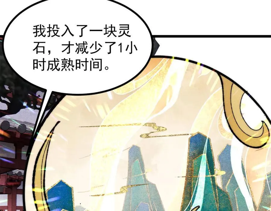 399 用钱砸出六千年54