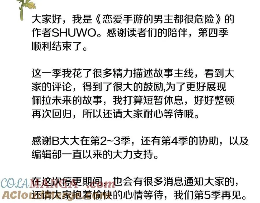第四季完结篇 想和你说的话156
