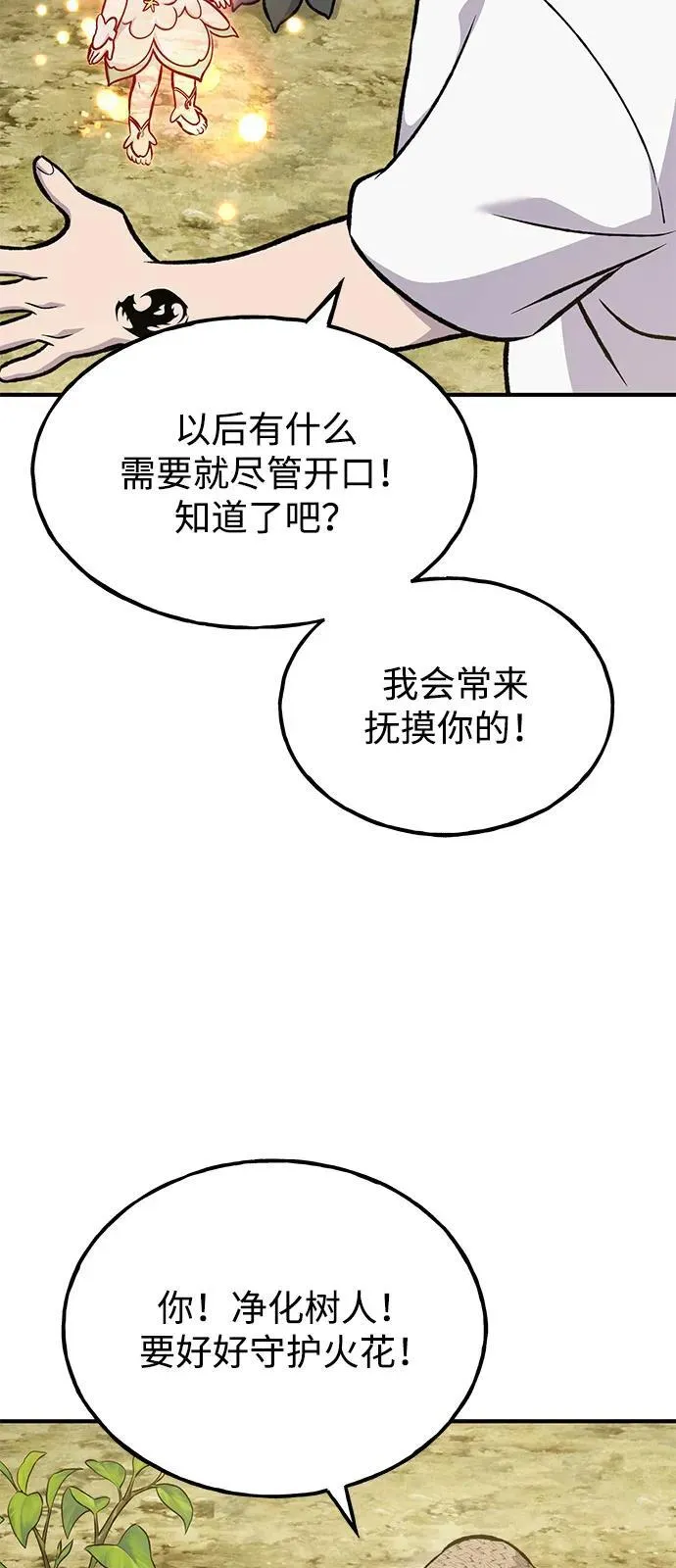 [第98话] 守护世界树！34