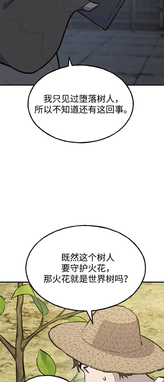 [第98话] 守护世界树！25