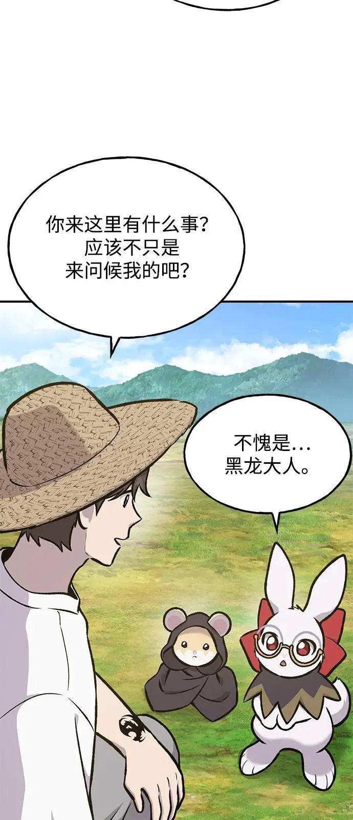 [第98话] 守护世界树！106