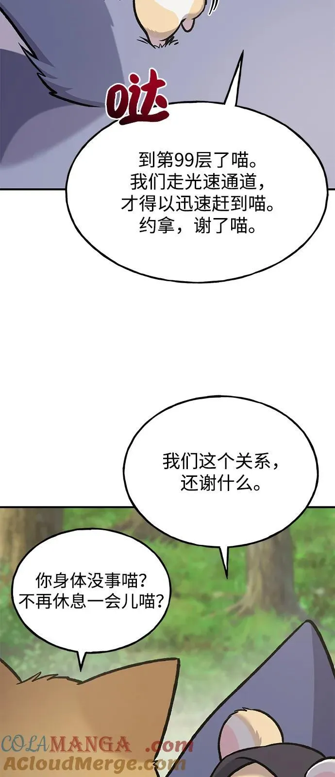 [第98话] 守护世界树！88