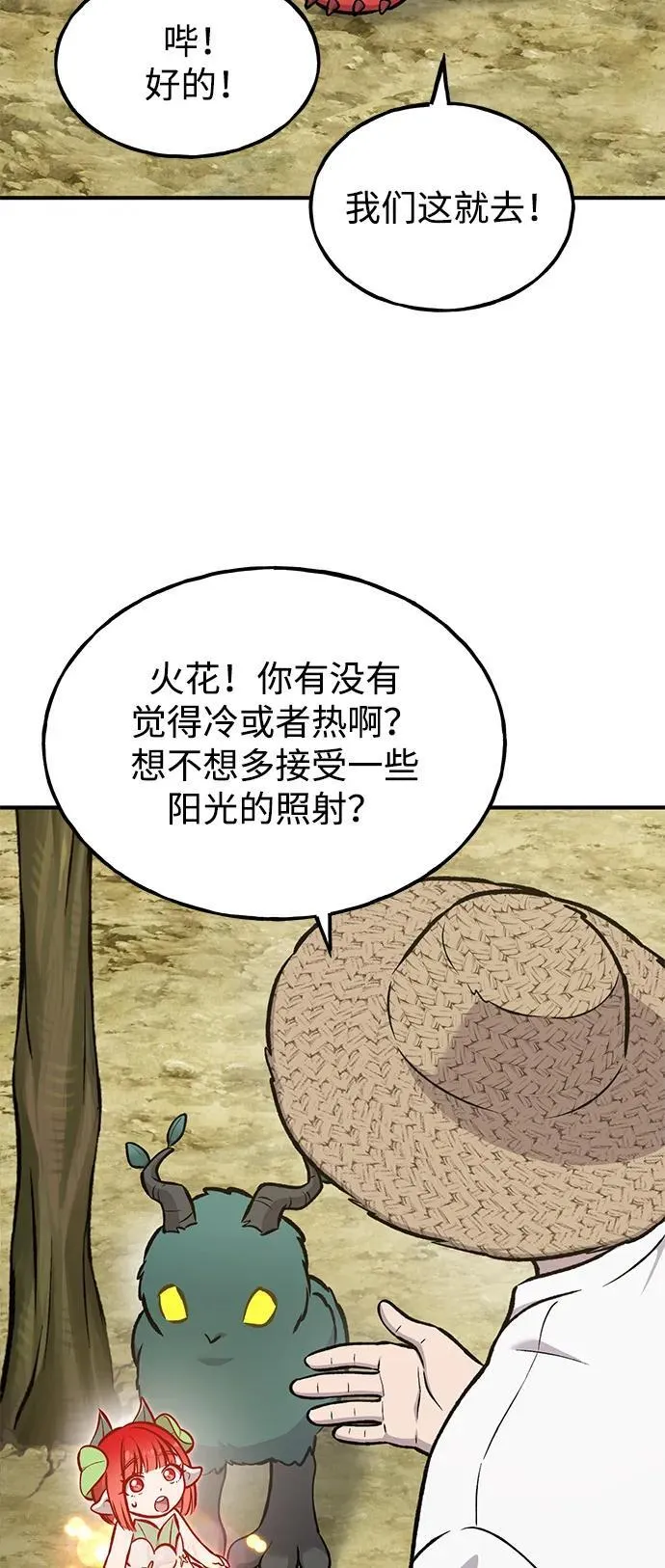 [第98话] 守护世界树！33