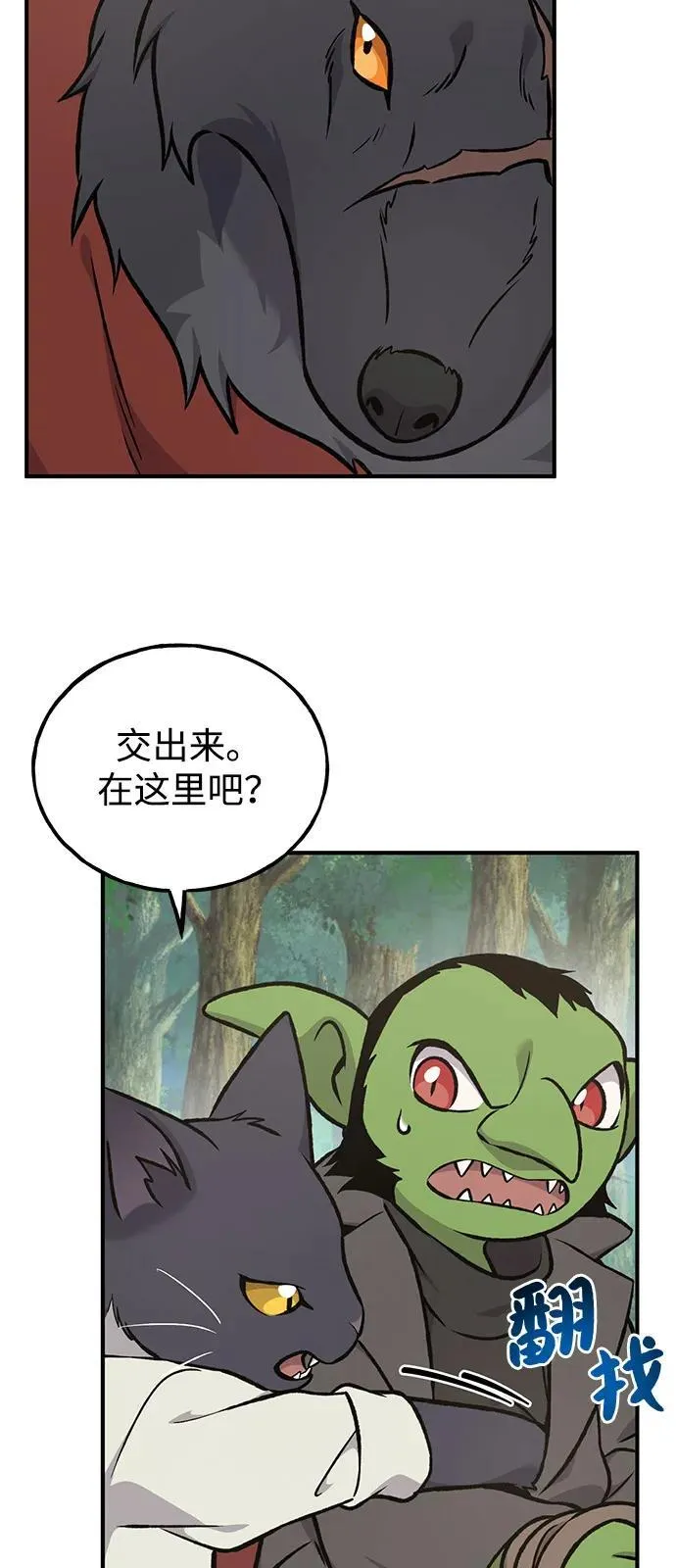 [第98话] 守护世界树！81