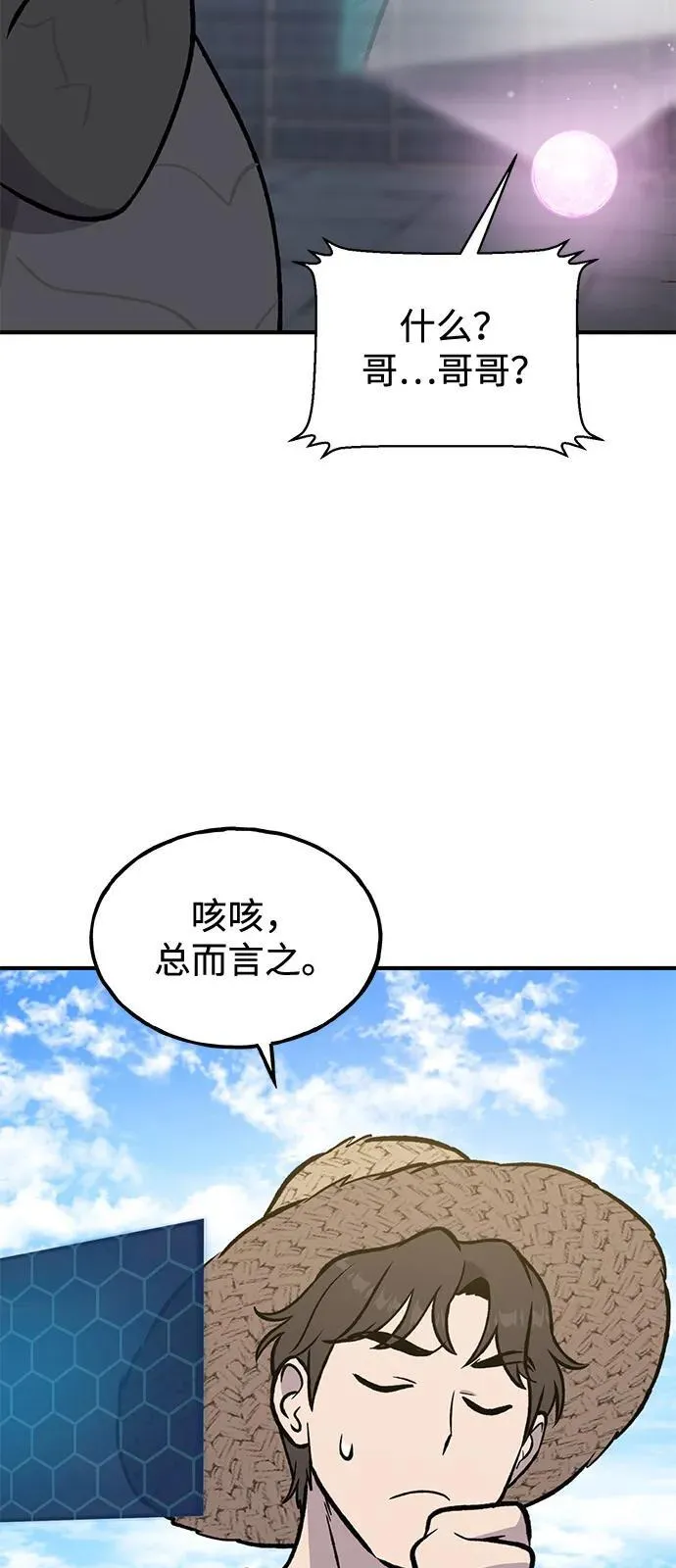 [第99话] 消灭78