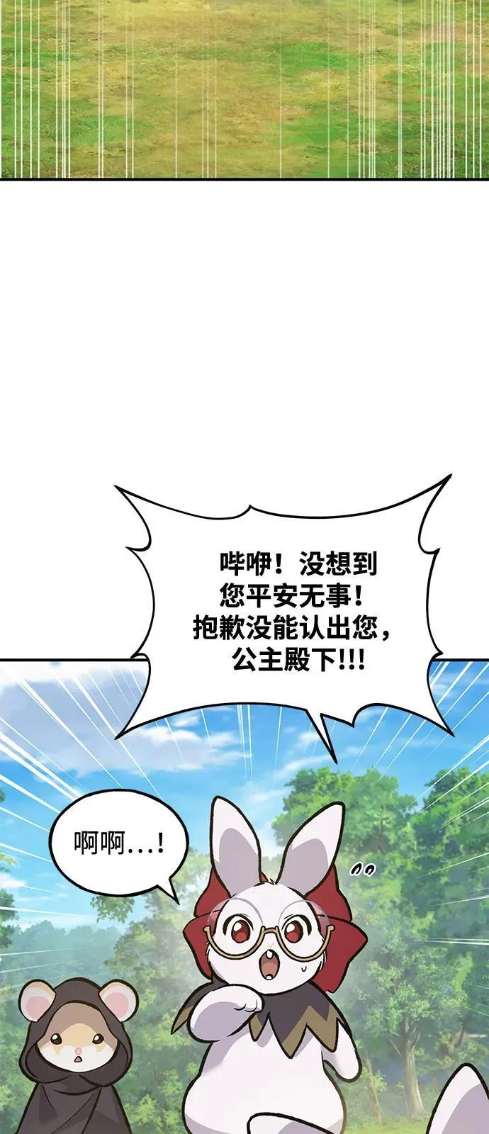 [第98话] 守护世界树！113