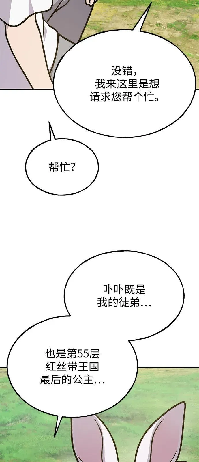 [第98话] 守护世界树！107