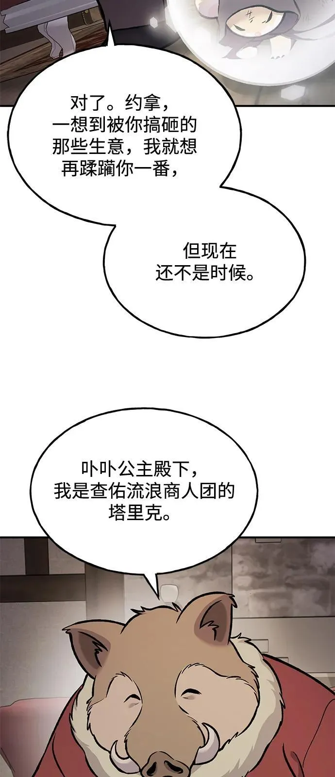 [第96话] 魔法师与公主82