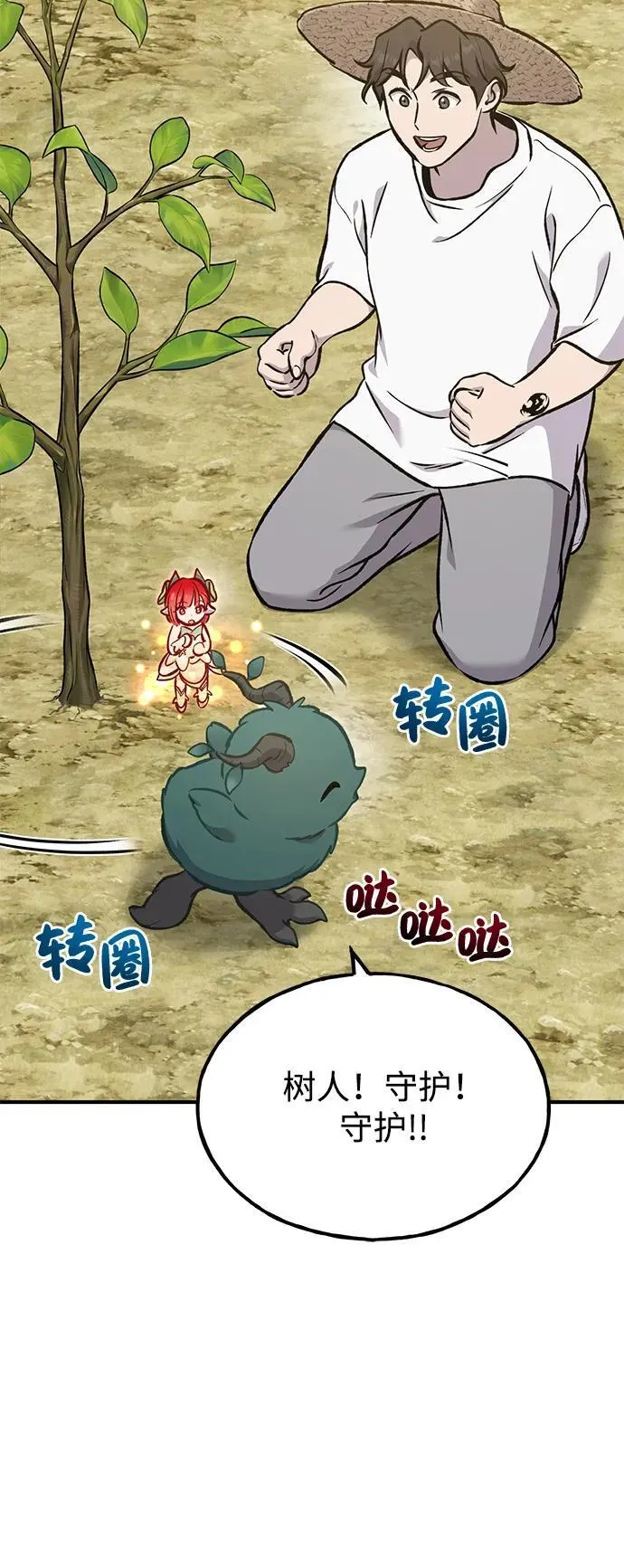 [第98话] 守护世界树！35