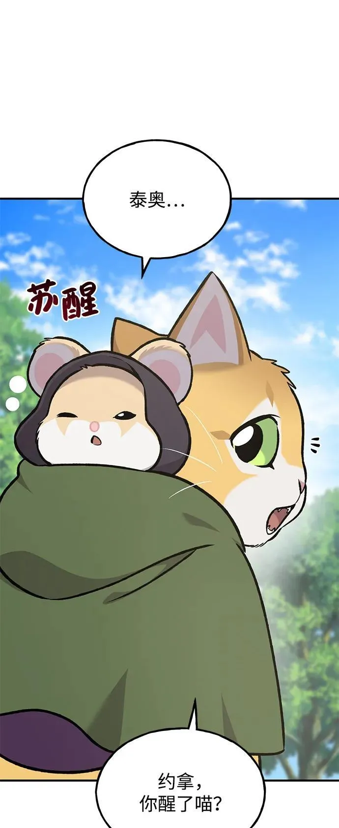 [第98话] 守护世界树！86