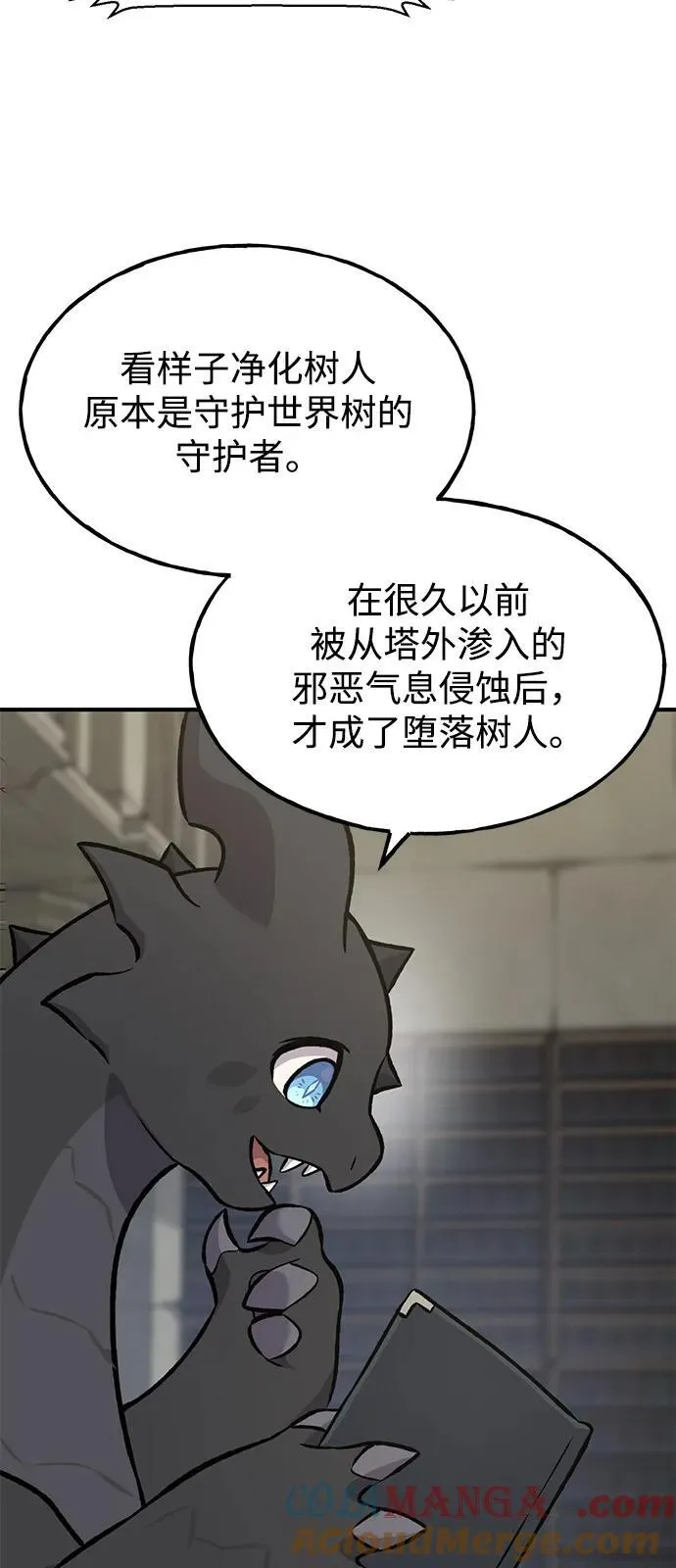 [第98话] 守护世界树！24
