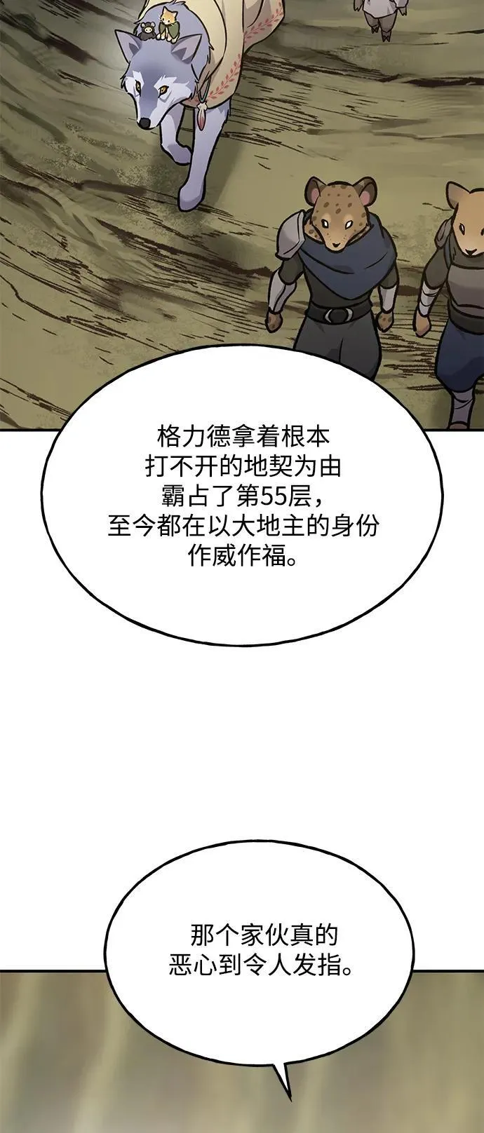 [第94话] 格力德的圈套103