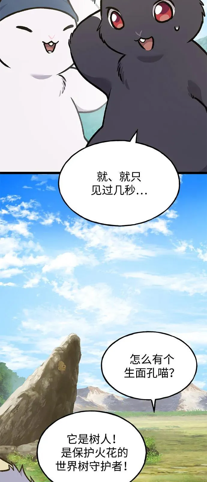 [第98话] 守护世界树！101