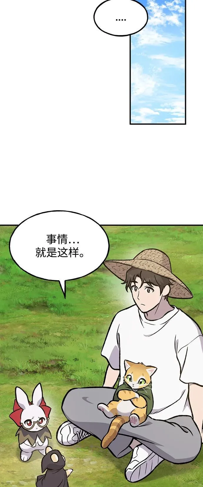 [第98话] 守护世界树！119