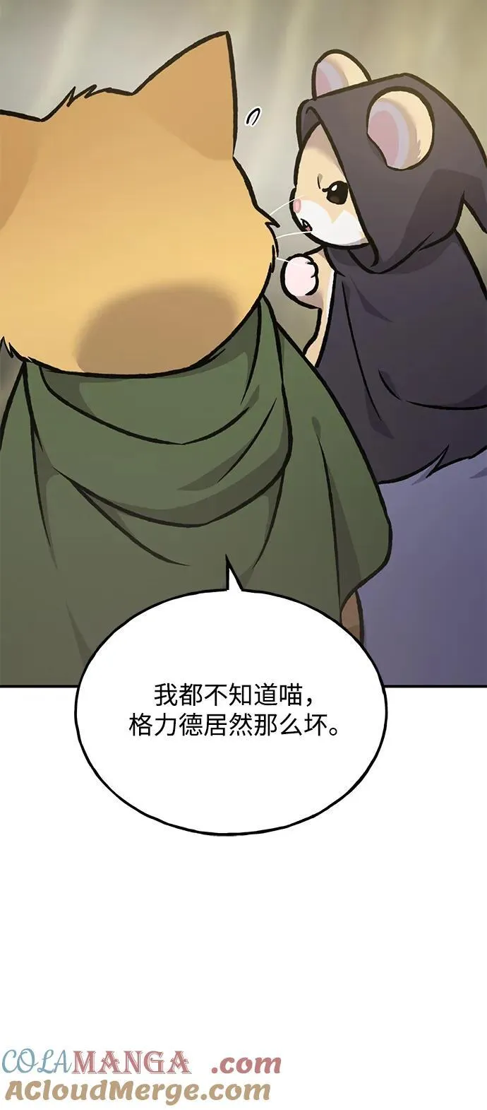 [第94话] 格力德的圈套104