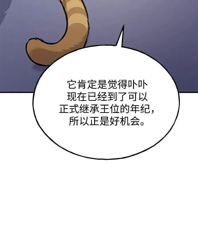 [第94话] 格力德的圈套109