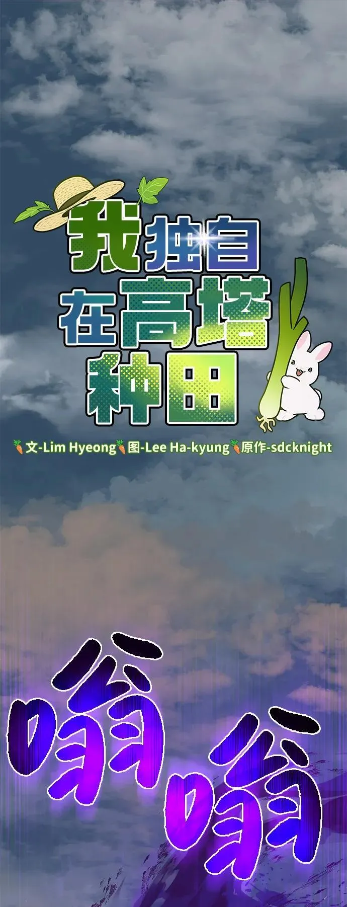 [第98话] 守护世界树！38