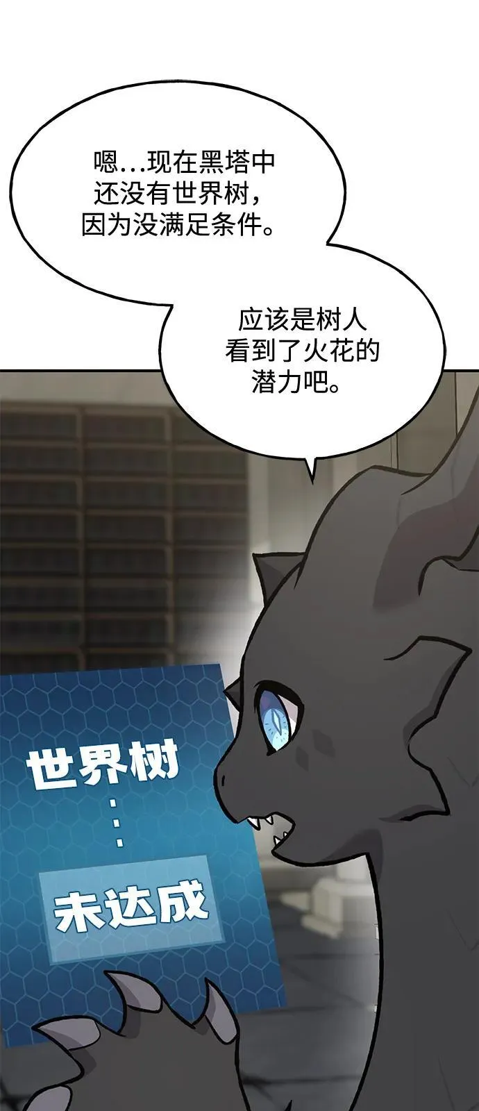 [第98话] 守护世界树！29