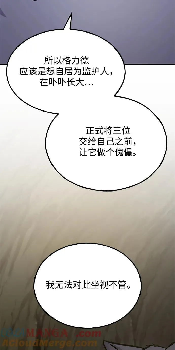 [第94话] 格力德的圈套100