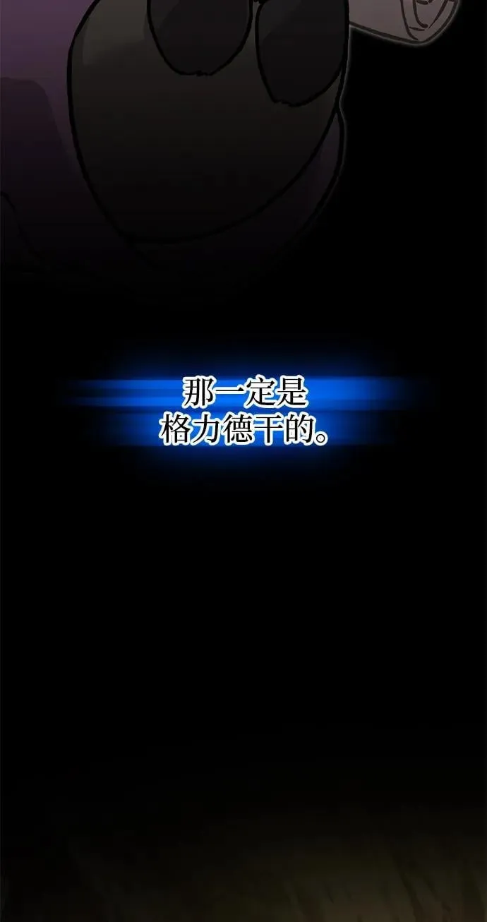 [第94话] 格力德的圈套98
