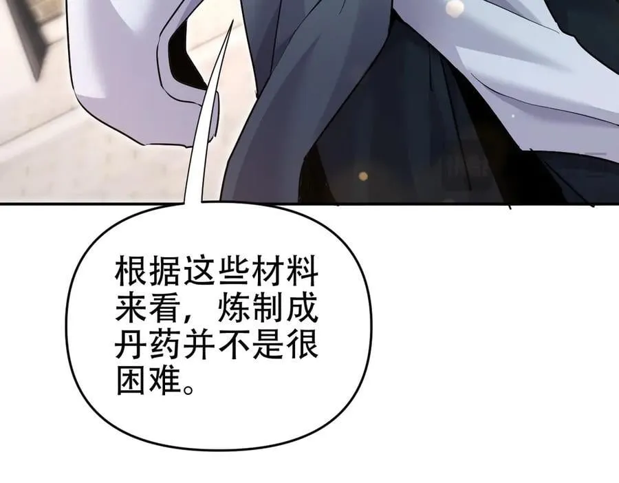 第63话 这丹，我炼不了127