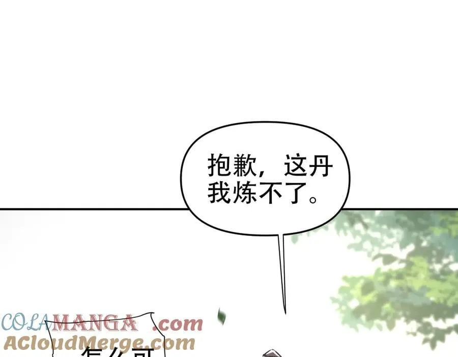 第63话 这丹，我炼不了140