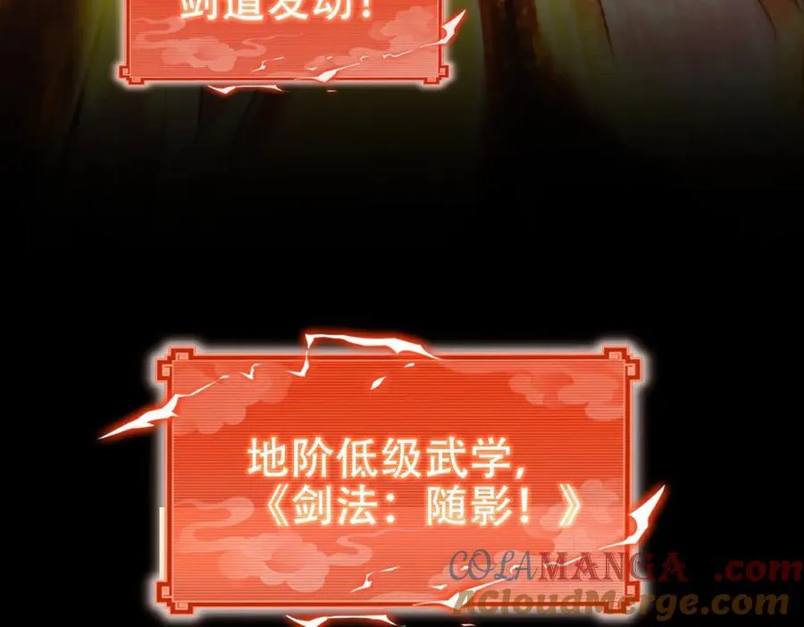 第66话 祖师，请收我为徒！84