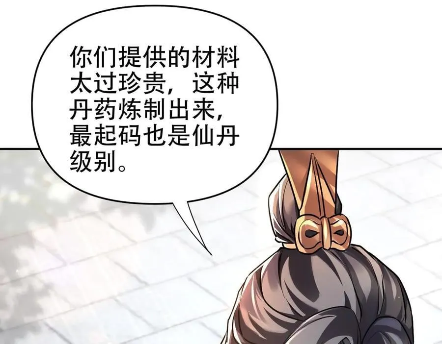 第63话 这丹，我炼不了146