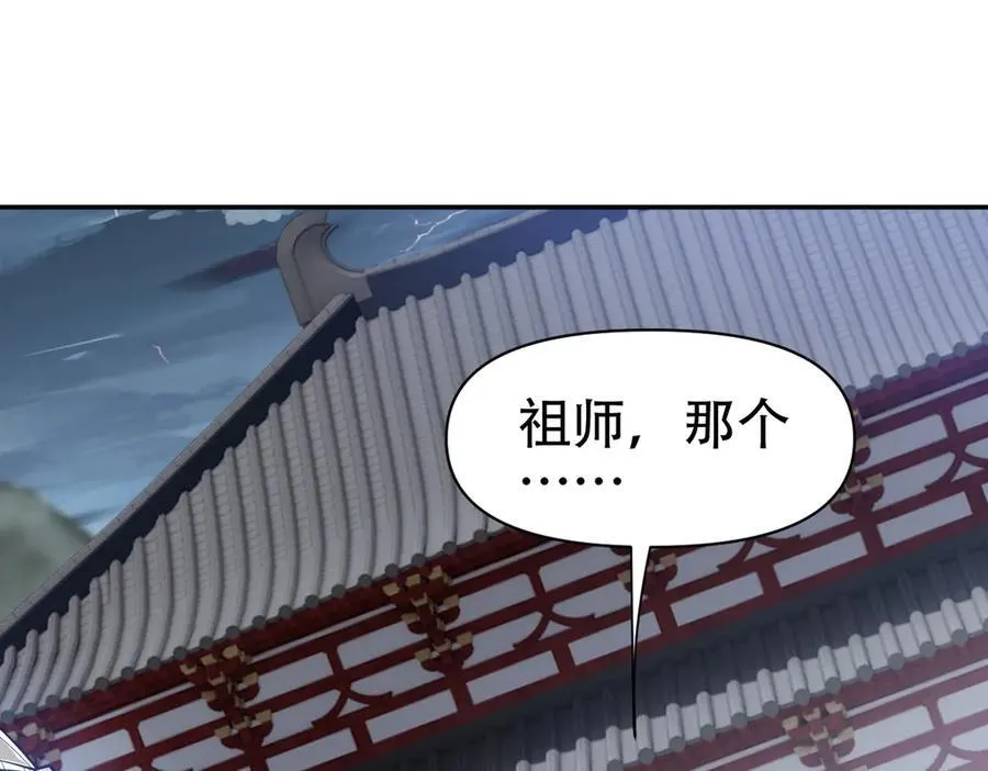 第66话 祖师，请收我为徒！166
