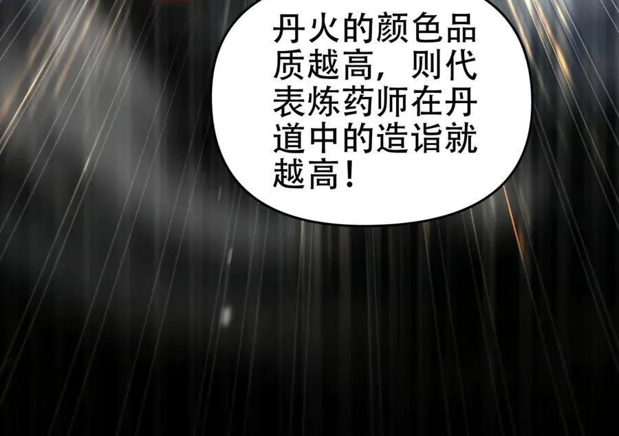 第64话 天纹神丹53