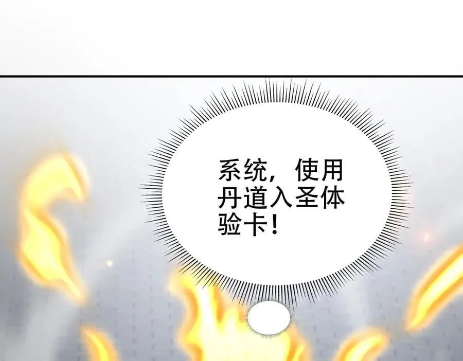第64话 天纹神丹29