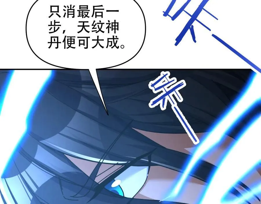 第64话 天纹神丹118