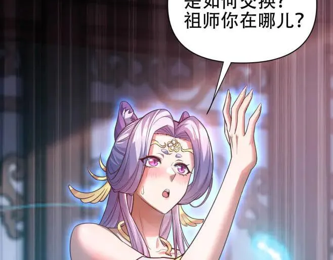 第66话 祖师，请收我为徒！5