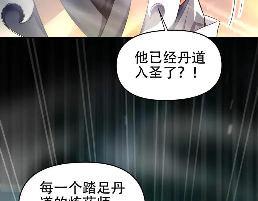 第64话 天纹神丹49