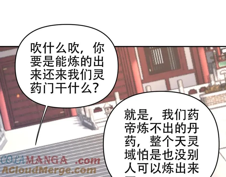 第64话 天纹神丹4