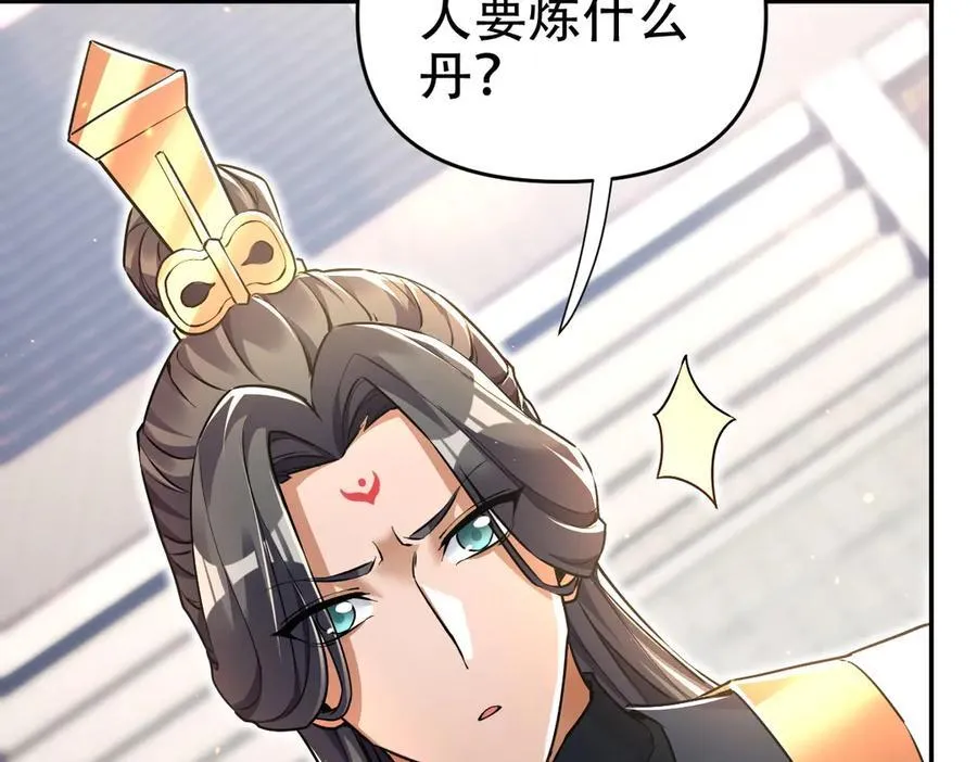 第63话 这丹，我炼不了119