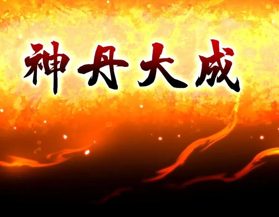 第64话 天纹神丹171