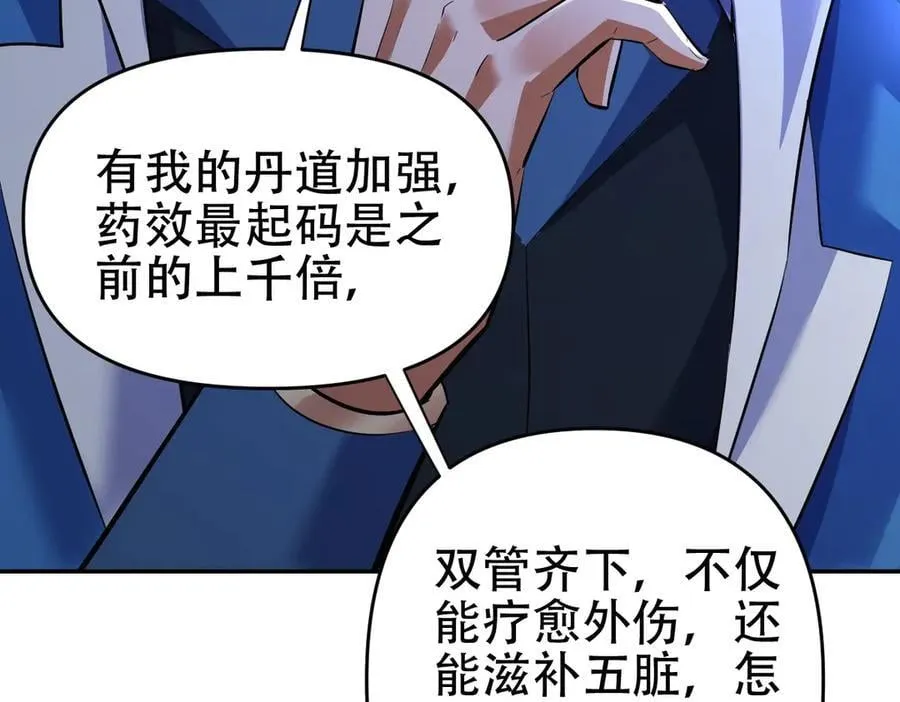 第65话 十全大补香105