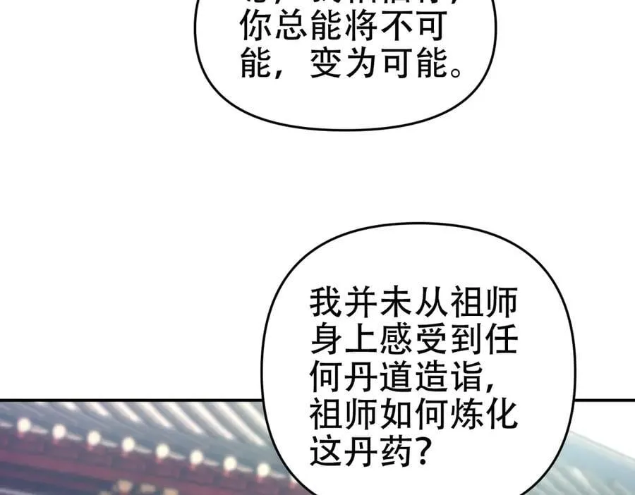 第64话 天纹神丹14