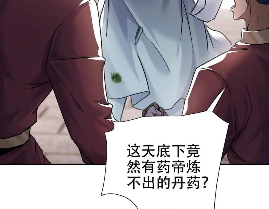 第63话 这丹，我炼不了142