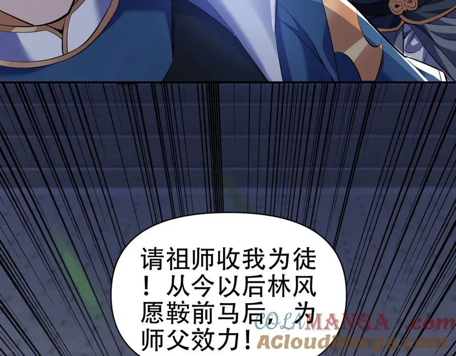 第66话 祖师，请收我为徒！168