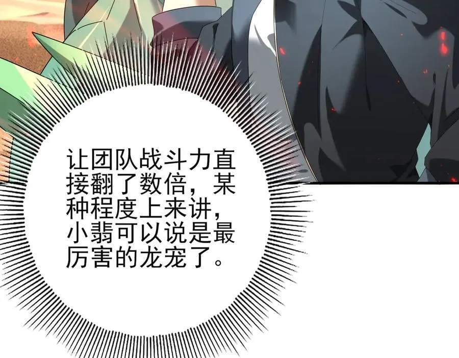 第102话 翡翠镜像14