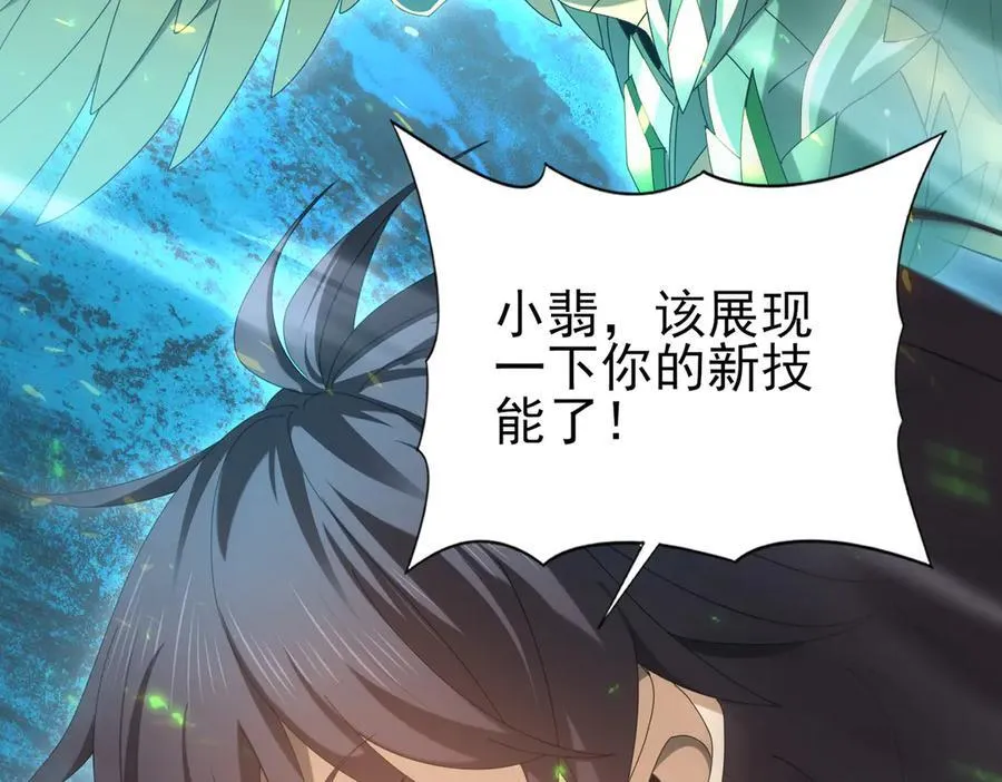 第102话 翡翠镜像41