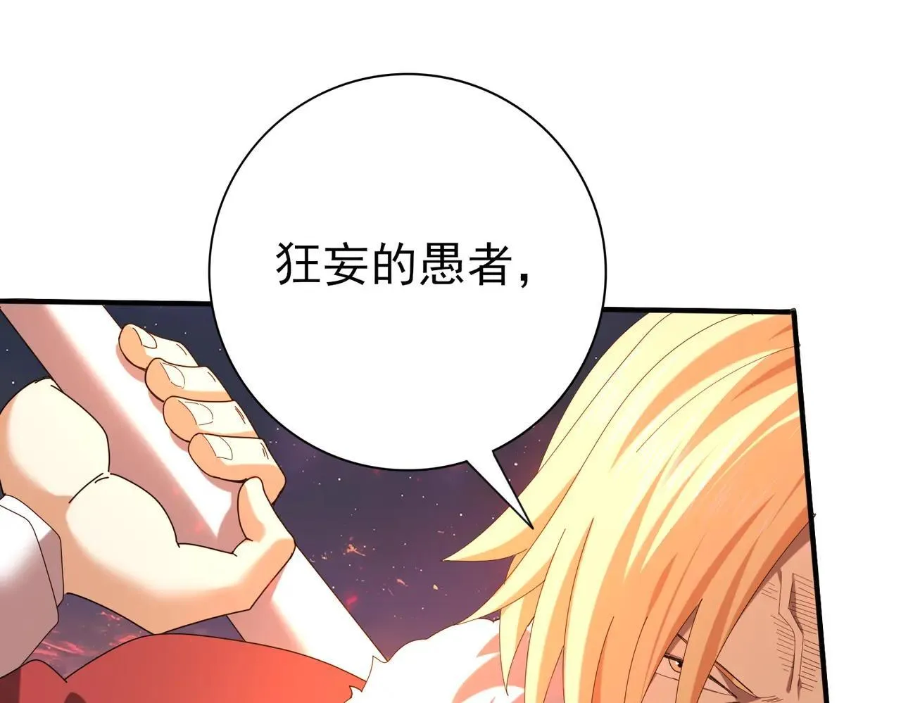 第94话 古神投影24