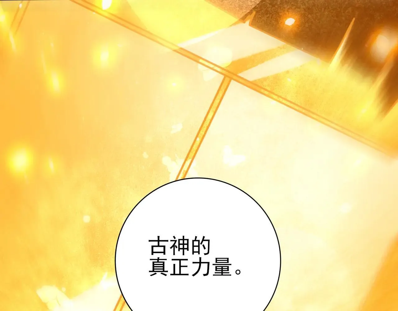第94话 古神投影46