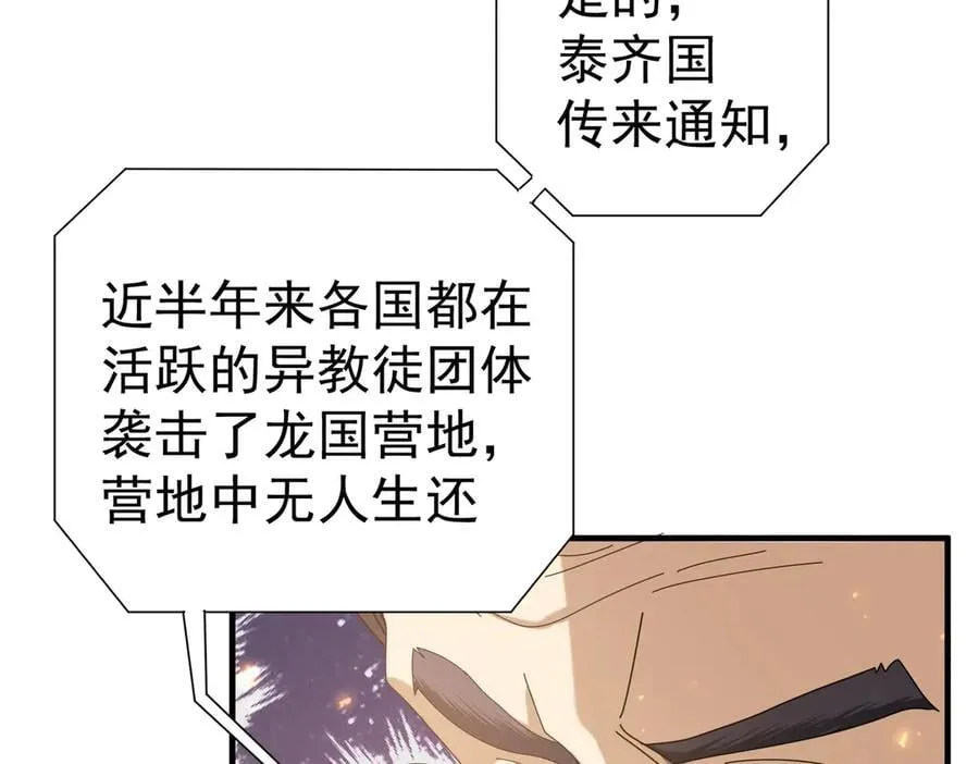 第103话 护国五雄14