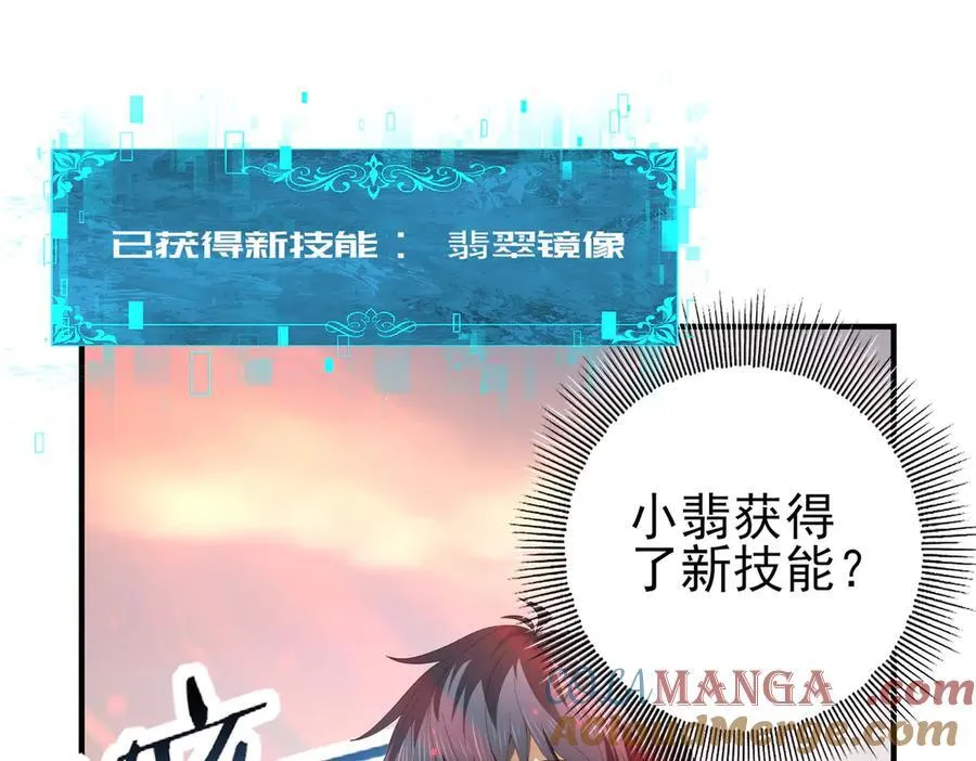 第102话 翡翠镜像4