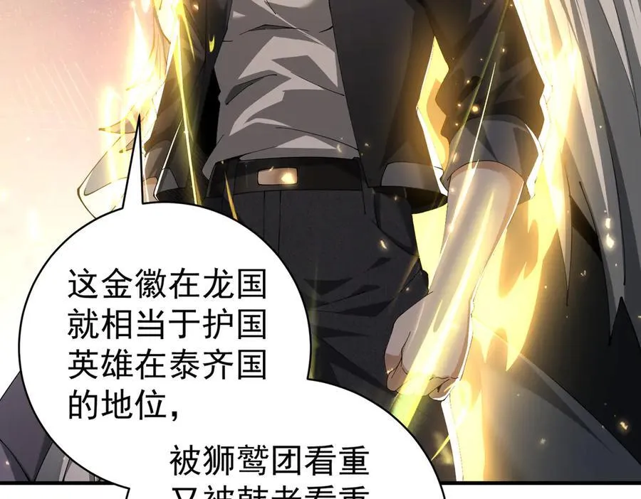 第97话 第九枚金徽103