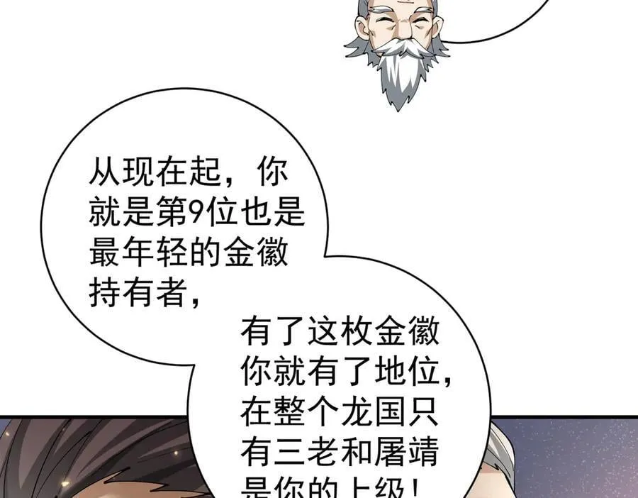 第97话 第九枚金徽101